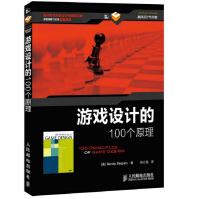 《游戏设计的个原理》[37M]百度网盘|亲测有效|pdf下载