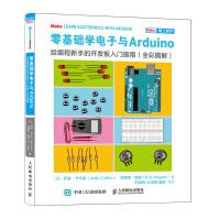 零基础学电子与Arduino给编程新手的开发板入门指南pdf下载pdf下载