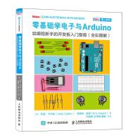 《零基础学电子与Arduino给编程新手的开发板入门指南》[45M]百度网盘|亲测有效|pdf下载