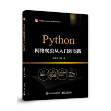 Python网络爬虫从入门到实践pdf下载pdf下载