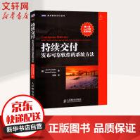 《持续交付发布可靠软件的系统方法》[32M]百度网盘|亲测有效|pdf下载