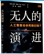 《无人的演进》[44M]百度网盘|亲测有效|pdf下载