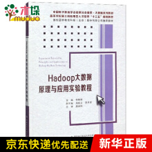 《Hadoop大数据原理与应用实验教程》[26M]百度网盘|亲测有效|pdf下载