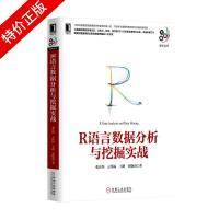 R语言数据分析与挖掘实战|229720pdf下载pdf下载