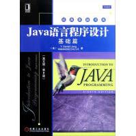 Java语言程序设计:基础篇pdf下载pdf下载