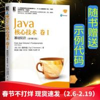 Java核心技术卷I基础知识卷1java编程思想计算机基础japdf下载pdf下载