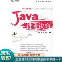 Java进阶诀窍pdf下载pdf下载