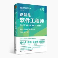 《这就是软件工程师：用代码改变世界的人前途丛书》[50M]百度网盘|亲测有效|pdf下载