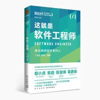 这就是软件工程师：用代码改变世界的人前途丛书pdf下载pdf下载