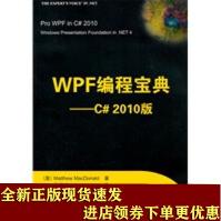 WPF编程宝典——C#版麦克唐纳,王德才SNpdf下载pdf下载