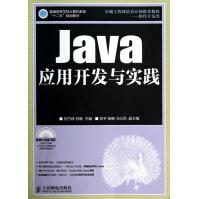 《Java应用开发与实践》[21M]百度网盘|亲测有效|pdf下载