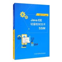 《JavaEE轻量框架技术SSM计算机与互联网王成厦门》[39M]百度网盘|亲测有效|pdf下载