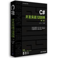 C#开发实战例王小科王军等编程语言pdf下载