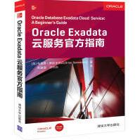 OracleExadata云服务官方指南pdf下载pdf下载