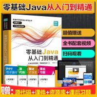零基础Java从入门到精通java编程思想java语言程序设计电脑编程零基础JAVA软件pdf下载pdf下载