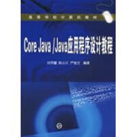 《CoreJavaJava应用程序设计教程》[37M]百度网盘|亲测有效|pdf下载