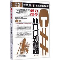 《C#从入门到精通第2版国家中部软件孵化器编著编程语言科技》[36M]百度网盘|亲测有效|pdf下载