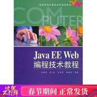 JavaEEWeb编程技术教程刘甫迎著作编程语言新华书店全新速发pdf下载pdf下载