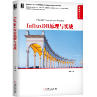 《InfluxDB原理与实战》[56M]百度网盘|亲测有效|pdf下载