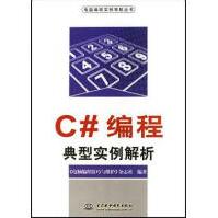 C#编程典型实例解析电脑编程技巧与维护杂志社中国水利水电pdf下载pdf下载