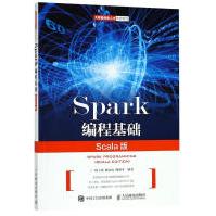 Spark编程基础:Scala版:Scalaedition计算机与互联网书籍pdf下载pdf下载