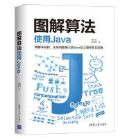 《图解算法：使用Java》[26M]百度网盘|亲测有效|pdf下载