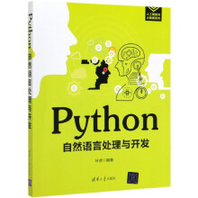 Python自然语言处理与开发pdf下载