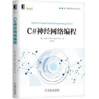 《C#神经网络编程机器学习框架NET软件开发编程实践激活函数反向传播决策树随机森林算法》[34M]百度网盘|亲测有效|pdf下载