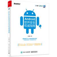 《Android软件安全权威指南》[36M]百度网盘|亲测有效|pdf下载
