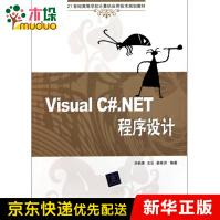 《VisualC#.NET程序设计(世纪高等学校计算》[58M]百度网盘|亲测有效|pdf下载