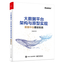 《大数据平台架构与原型实现:数据中台建设实战》[39M]百度网盘|亲测有效|pdf下载