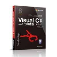 《VisualC#从入门到精通JohnSharp著　　周靖译》[42M]百度网盘|亲测有效|pdf下载