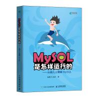 MySQL是怎样运行的从根儿上理解MySQL小孩子高性能MySQL必知必会深入浅出基pdf下载pdf下载