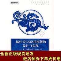 《保证插件式GIS应用框架的设计与实现基于C#和ArcGISEngine92蒋波涛》[32M]百度网盘|亲测有效|pdf下载