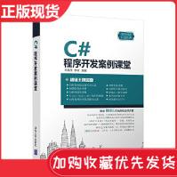 《C#程序开发案例课堂刘春茂、李琪高等院校高职高专畅销教材书》[51M]百度网盘|亲测有效|pdf下载