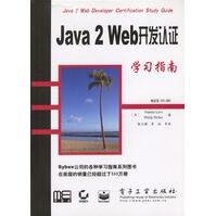 《Java2Web开发认证学习指南》[44M]百度网盘|亲测有效|pdf下载
