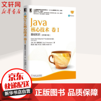《Java核心技术卷I：基础知识原书第版华章Java核心技术系列》[31M]百度网盘|亲测有效|pdf下载