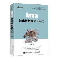 《Java游戏服务器架构实战者_王广帅责_张天怡计算机与互联网》[33M]百度网盘|亲测有效|pdf下载