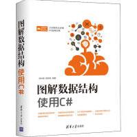 《图解数据结构使用C#吴灿铭,胡昭民》[51M]百度网盘|亲测有效|pdf下载