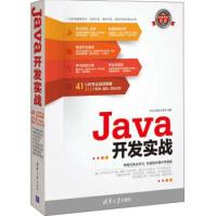Java开发实战pdf下载pdf下载