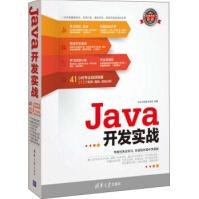 《Java开发实战》[25M]百度网盘|亲测有效|pdf下载