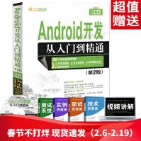 《Android开发从入门到精通Android操作系统开发与应用入门零基础学android讲义书》[53M]百度网盘|亲测有效|pdf下载
