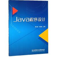 《JAVA程序设计计算机杨文艳安徽新华书店北京理工》[51M]百度网盘|亲测有效|pdf下载