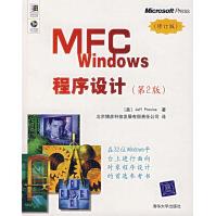 MFCWindows程序设计pdf下载pdf下载