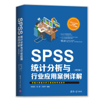 SPSS统计分析与行业应用案例详解pdf下载
