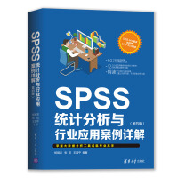 SPSS统计分析与行业应用案例详解pdf下载pdf下载