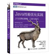 《Java性能优化实践JVM调优策略工具与技巧》[44M]百度网盘|亲测有效|pdf下载