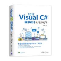 《VisualC#程序设计从零开始学李馨出版》[26M]百度网盘|亲测有效|pdf下载