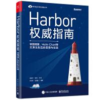 《HARBOR权威指南：容器镜像、HELMCHART等云原生制品的管理与实张海宁出》[50M]百度网盘|亲测有效|pdf下载