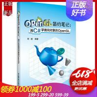 《OpenGL简约笔记用C#学面向对象的OpenGLC#编写OpenGL程序OpenGL》[53M]百度网盘|亲测有效|pdf下载